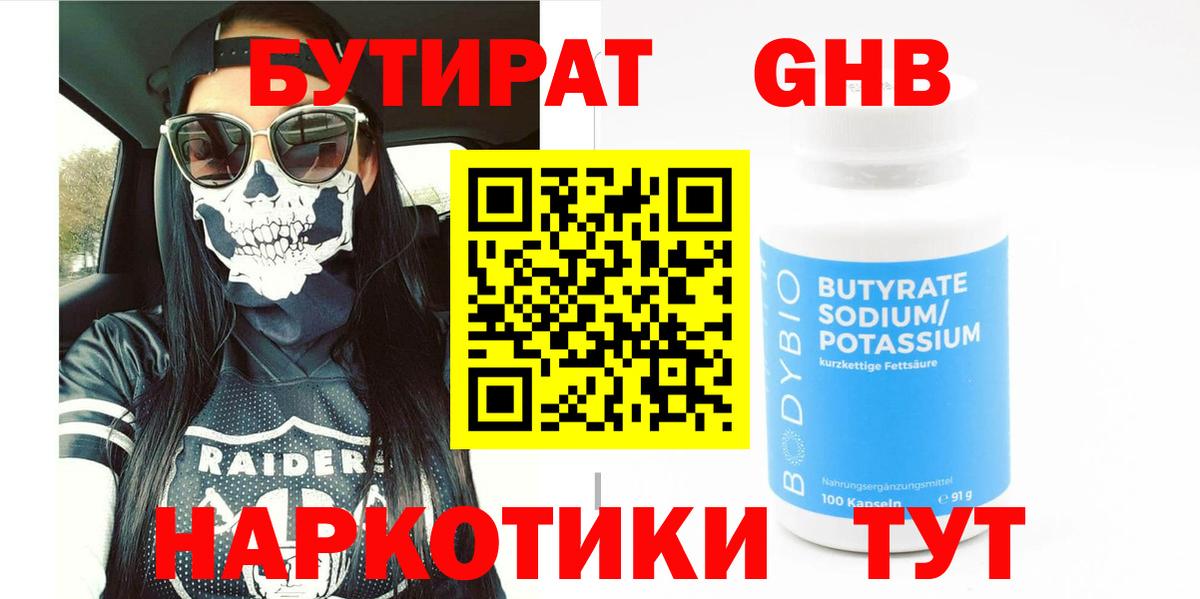 Бутират  Вход с VPN  Карпинск  БУТИРАТ GHB 