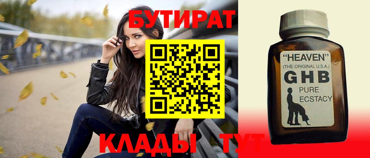 Бутират вода Карпинск