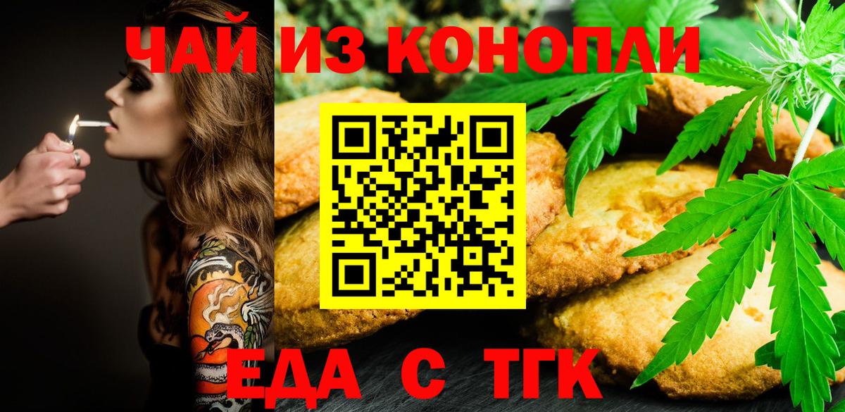 Печенье с ТГК конопля Карпинск