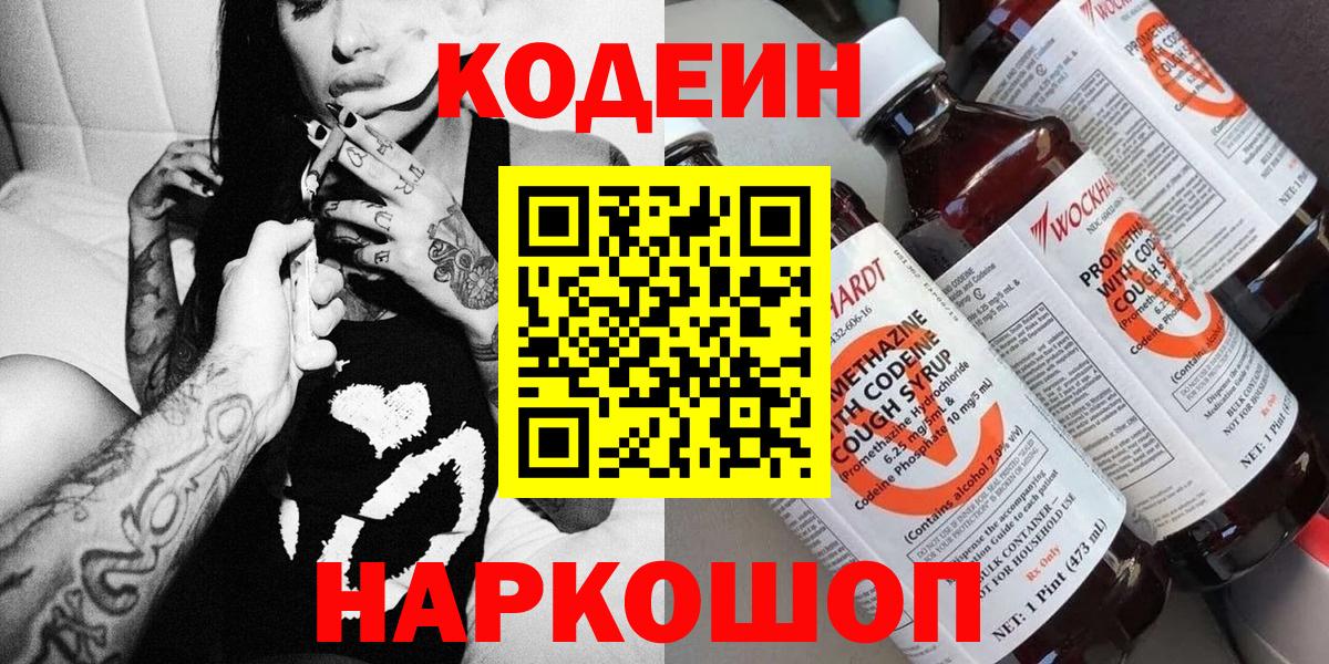 Кодеин напиток Lean (лин) Карпинск