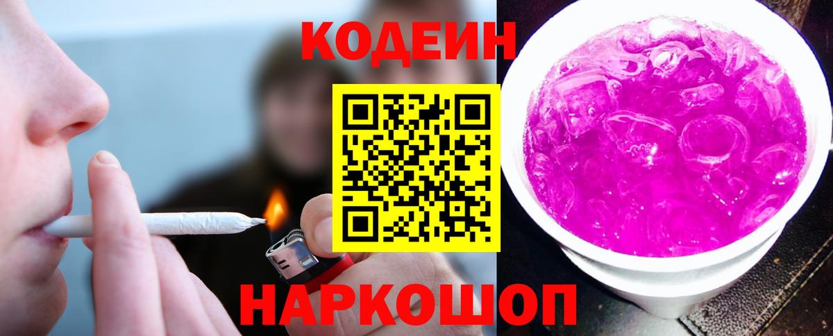 Кодеиновый сироп Lean напиток Lean (лин)  Кодеиновый сироп Lean Purple Drank  Карпинск  Вход с VPN 