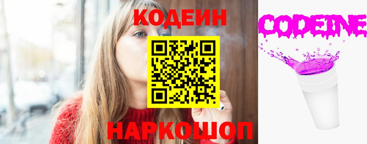 Кодеиновый сироп Lean Purple Drank  Карпинск  Codein Purple Drank 
