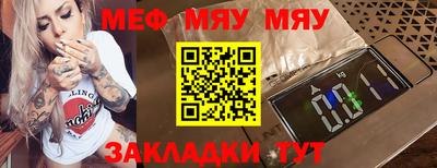 мяу мяу кристалл Волжск
